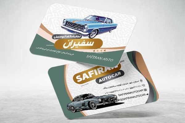 کارت ویزیت نمایشگاه خودرو