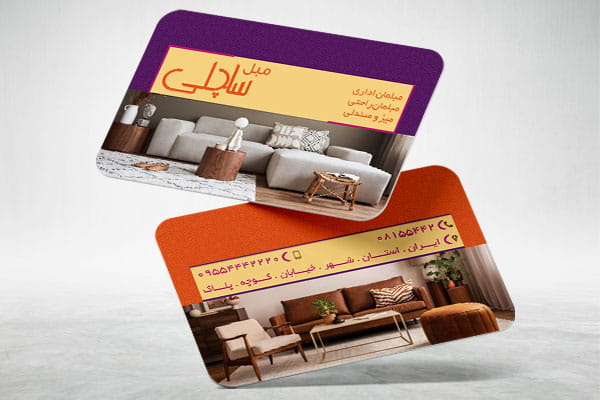 دانلود کارت ویزیت مبلمان