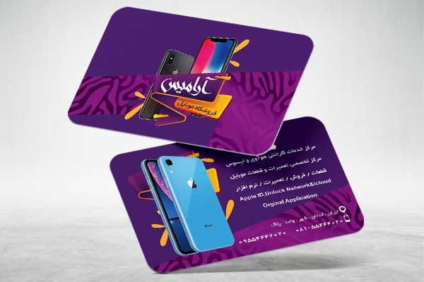دانلود کارت ویزیت خدمات موبایل