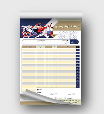 فاکتور وسایل ورزشی