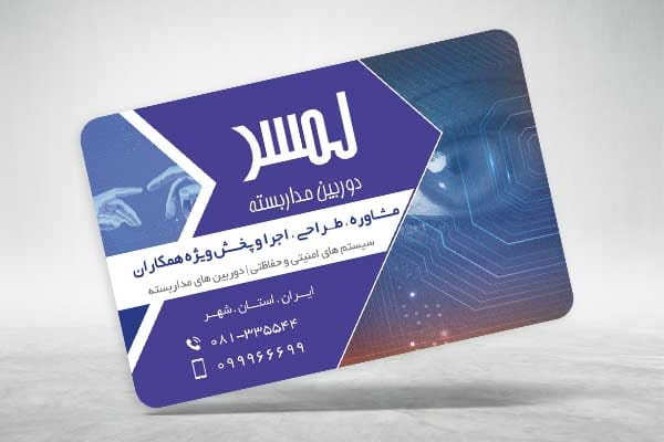 کارت ویزیت خدمات دوربین مدار بسته