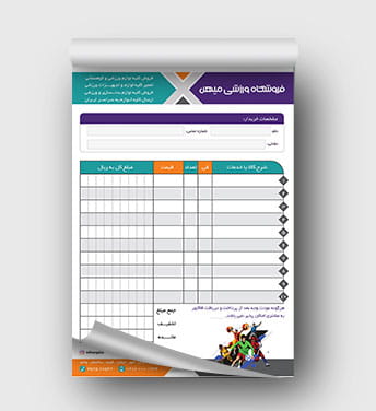 فاکتور لوازم ورزشی