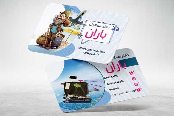دانلود کارت ویزیت آژانس مسافرتی