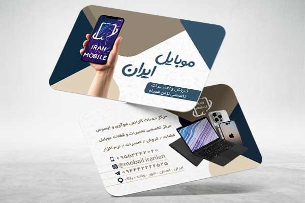 طرح کارت ویزیت خدمات موبایل