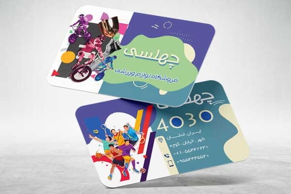 کارت ویزیت لوازم ورزشی