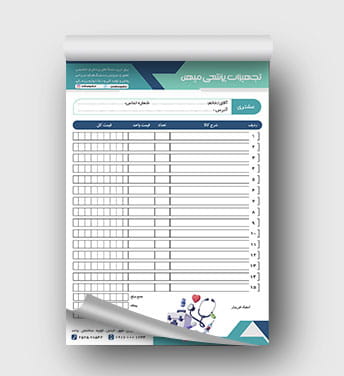 فاکتور فروشگاه تجهیزات پزشکی