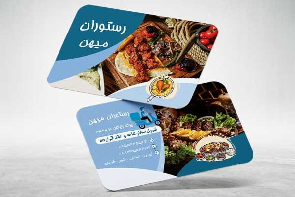 کارت ویزیت آماده رستوران