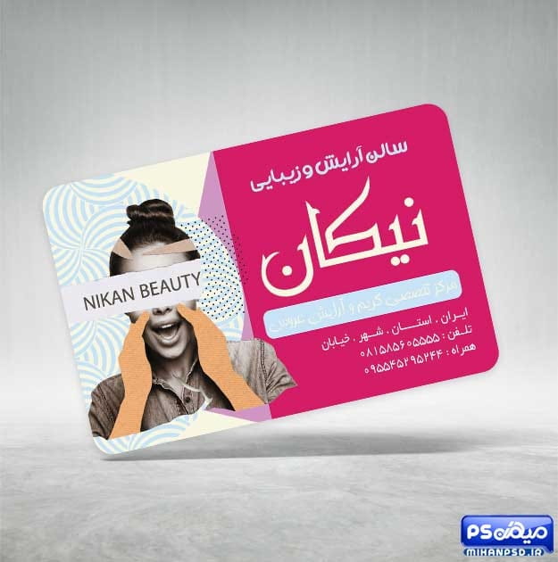 طرح کارت ویزیت سالن زیبایی
