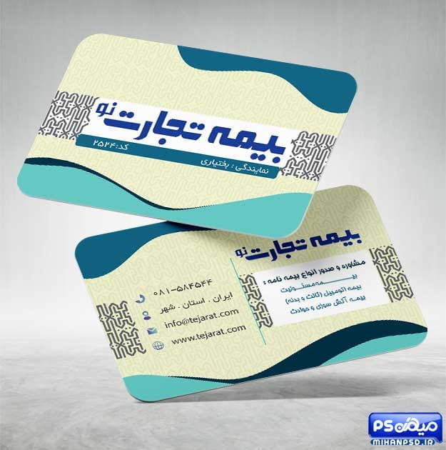 طرح کارت ویزیت بیمه تجارت