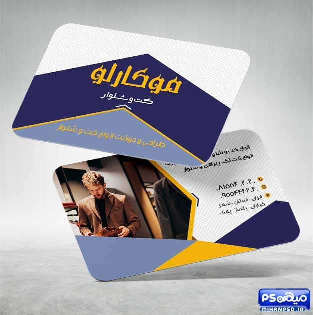 کارت ویزیت بوتیک مردانه
