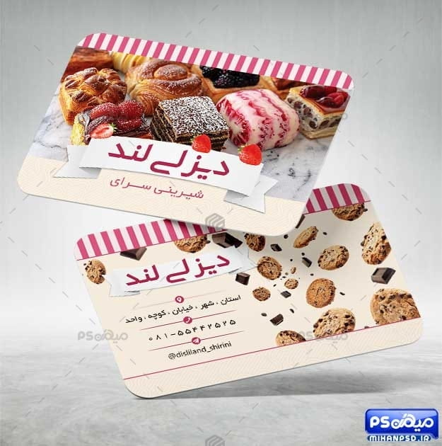 کارت ویزیت رنگی شیرینی سرا