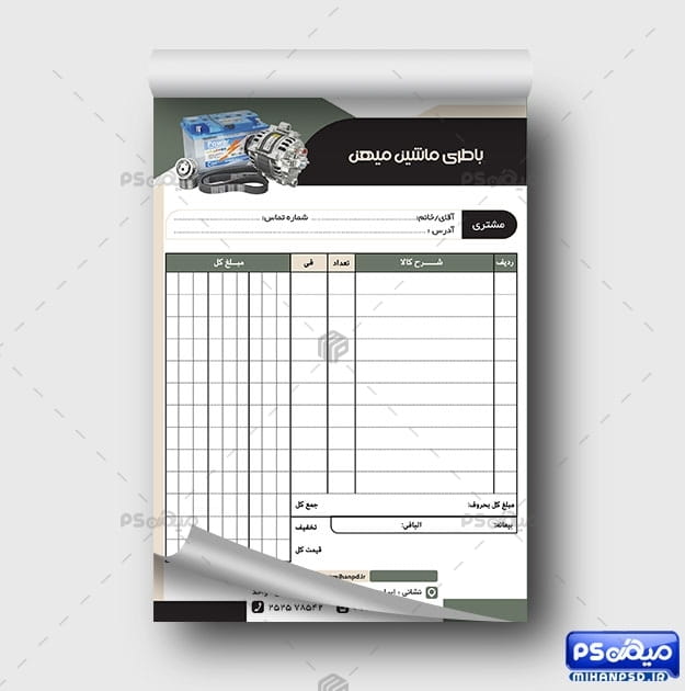 فاکتور آماده باطری ماشین