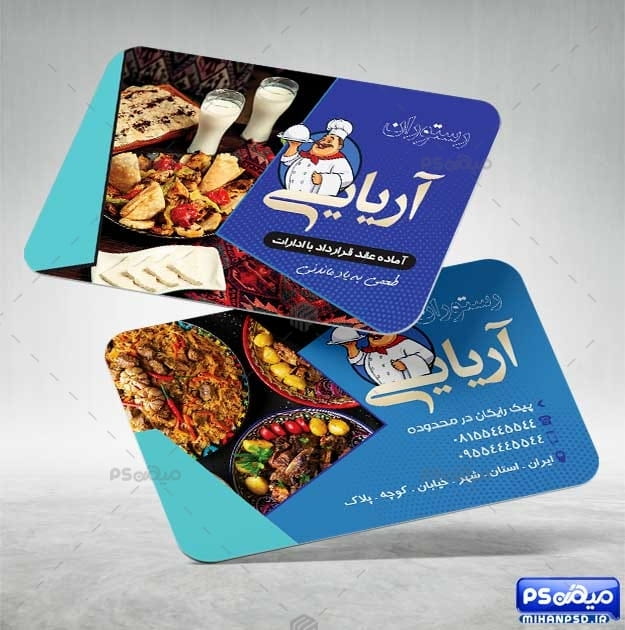 کارت ویزیت رستوران و غذا خوری