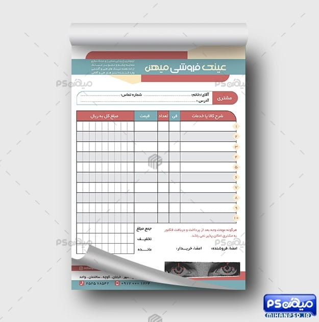 فاکتور آماده عینک فروشی