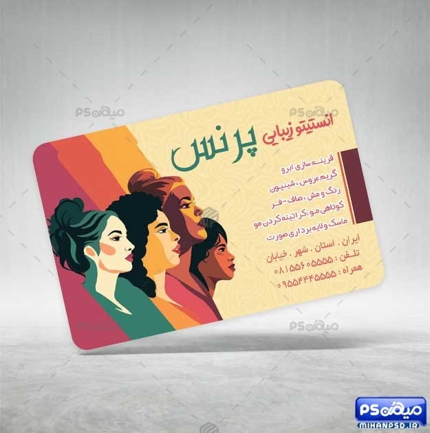 دانلود کارت ویزیت سالن زیبایی