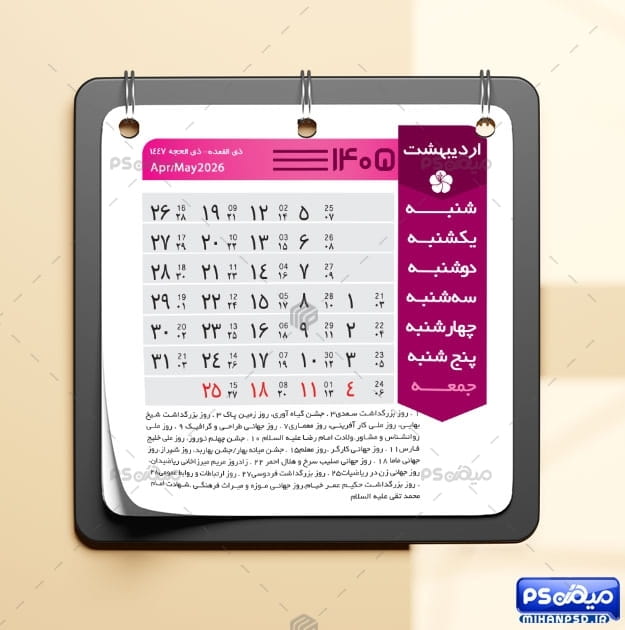 طرح psd تقویم ۱۴۰۵