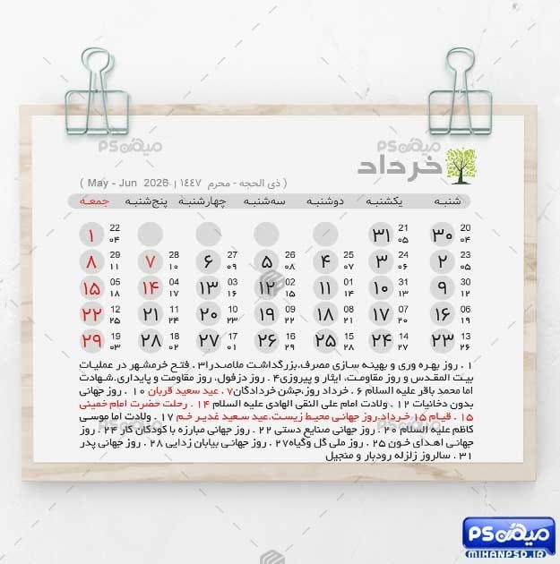 دانلود تقویم ۱۴۰۵