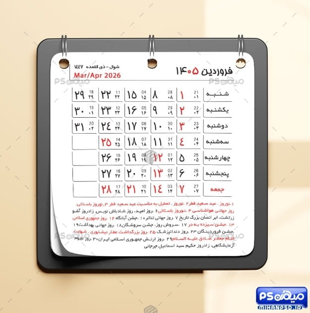 تقویم سال ۱۴۰۵