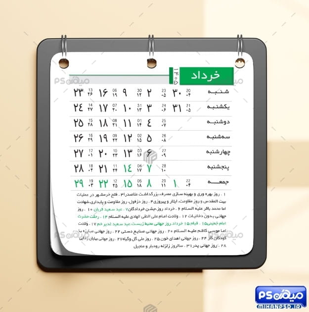 جدول تقویم رنگی 1405