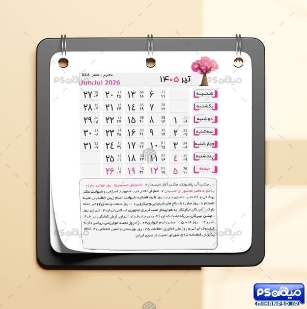 دانلود تقویم لایه باز 1405