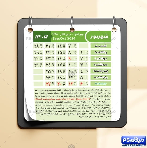 دانلود تقویم ۱۴۰۵ لایه باز