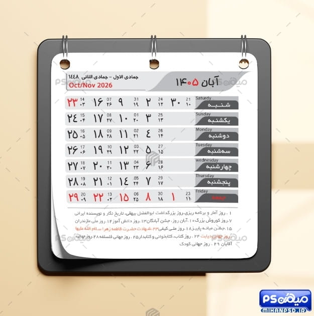 طرح لایه باز تقویم 1405