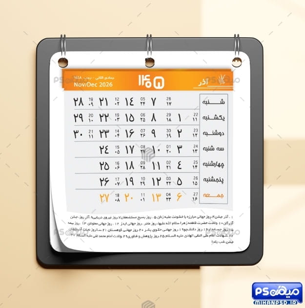 تقویم 1405 ژئوفیزیک