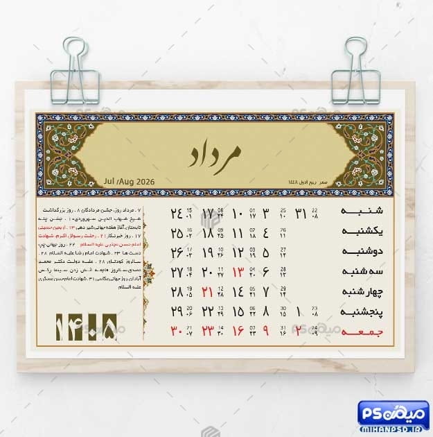 تقویم سال 1405