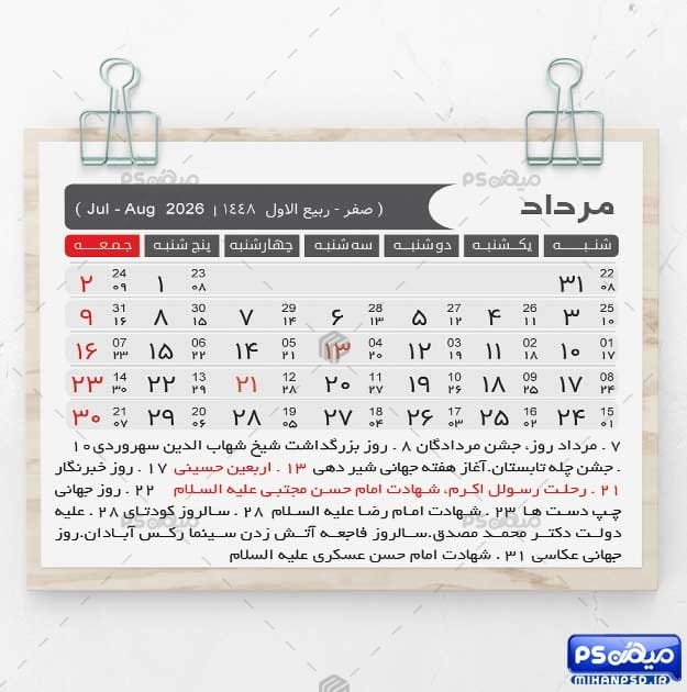 جدول تقویم رسمی 1405