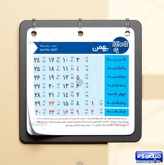 تقویم 1405 psd