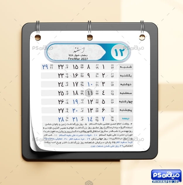 طرح تقویم سال 1405