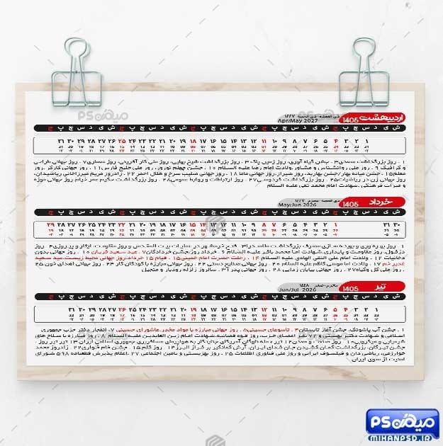 تقویم خطی 1405 لایه باز