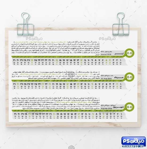 طرح تقویم افقی 1405