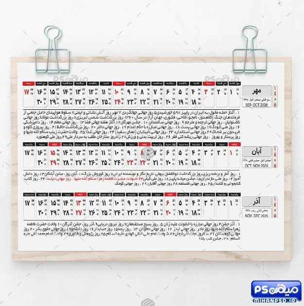 طرح تقویم 1405 نواری