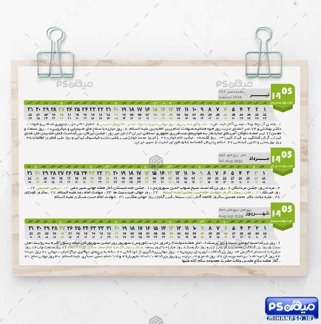 جدول تقویم 1405 افقی