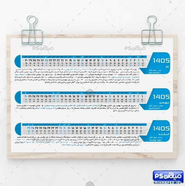 طرح تقویم نواری 1405