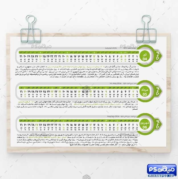 طرح لایه باز تقویم خطی 1405