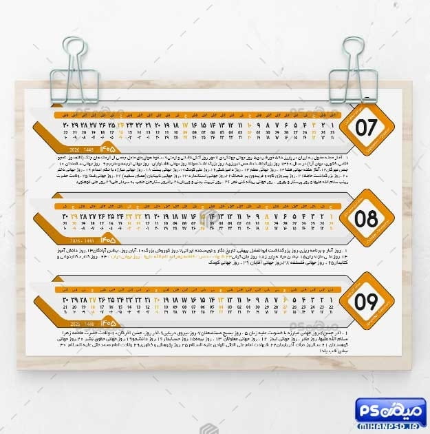 جدول تقویم خطی 1405