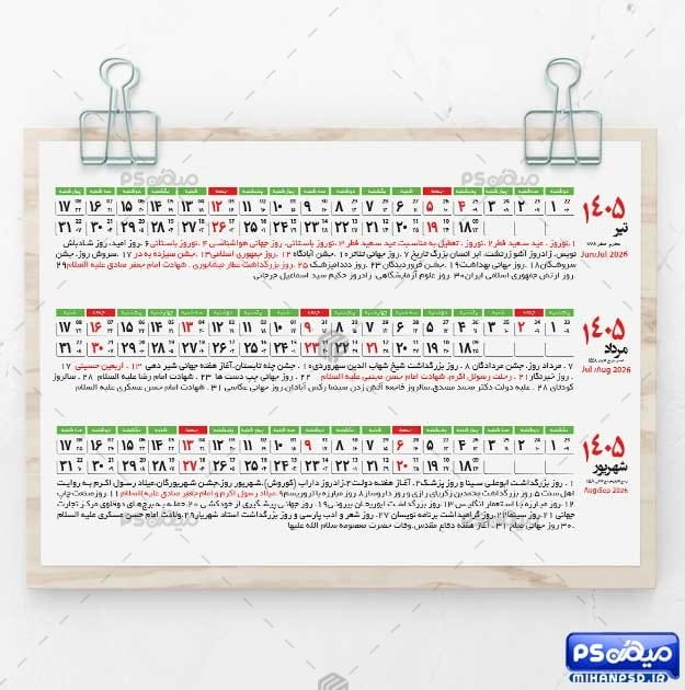 طرح تقویم خطی 1405