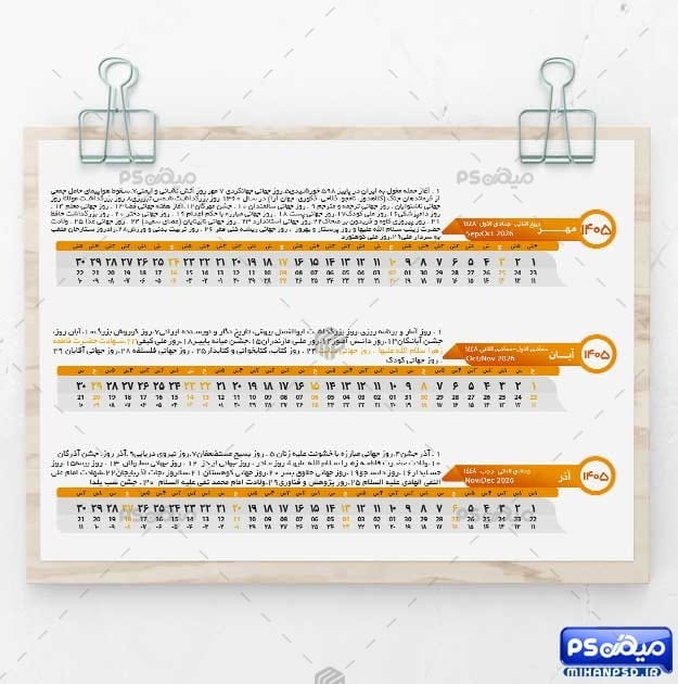 تقویم 1405 نواری