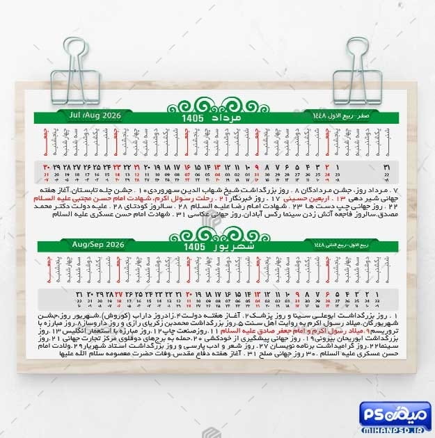 تقویم 1405 خطی