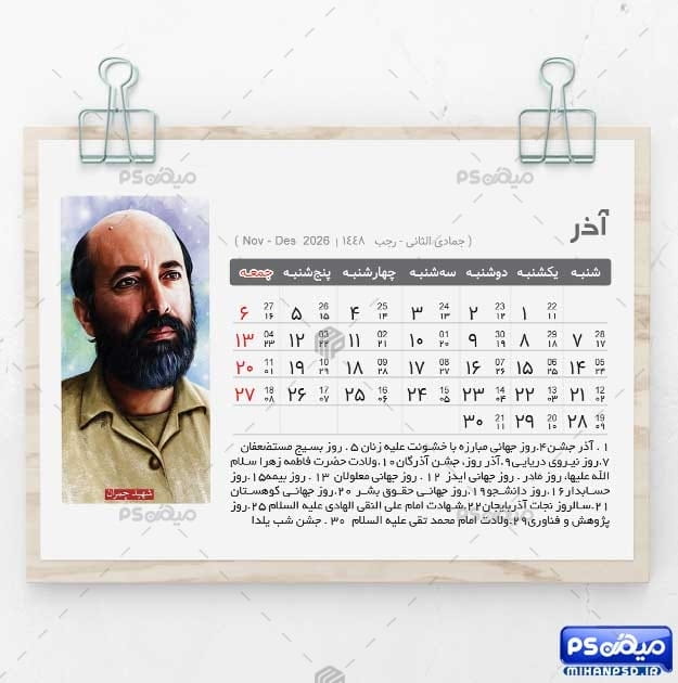 طرح تقویم 1405