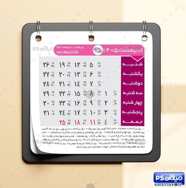 تقویم 1405 psd