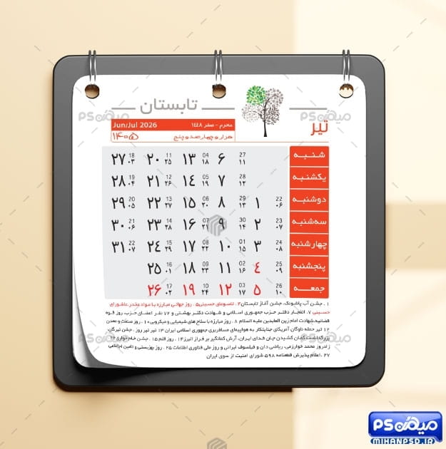 دانلود تقویم 1405 لایه باز