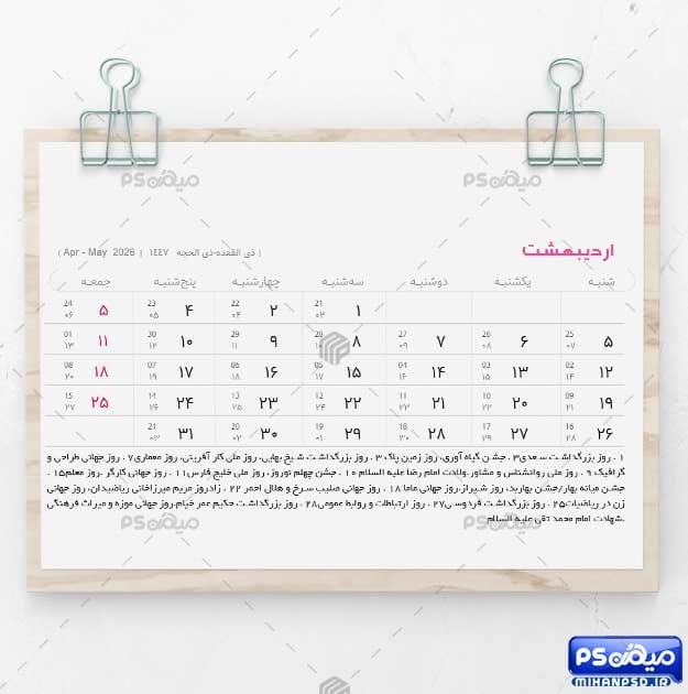 تقویم رنگی 1405