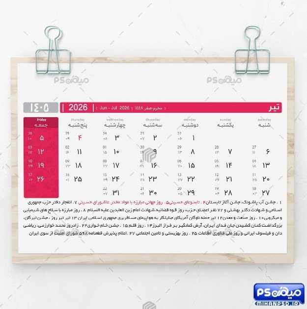 جدول رنگی تقویم 1405