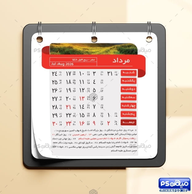 دانلود تقویم سال 1405