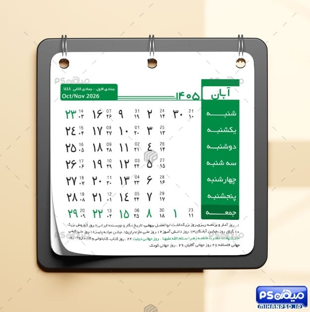 جدول تقویم 1405 psd