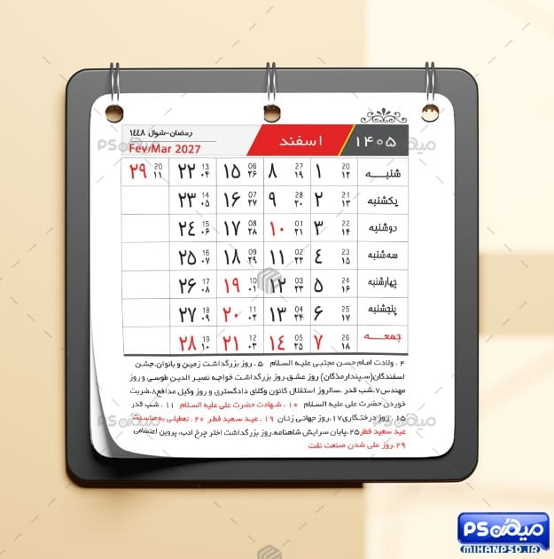 دانلود جدول تقویم 1405