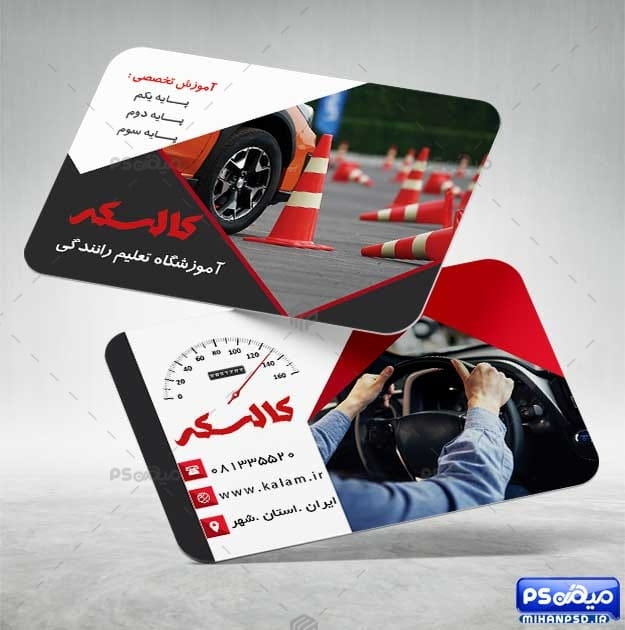 طرح کارت ویزیت آموزش رانندگی